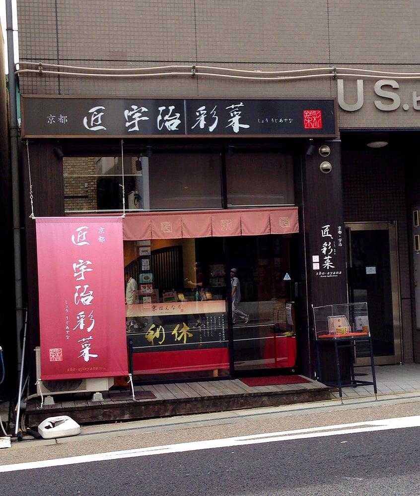 匠、宇治彩菜
