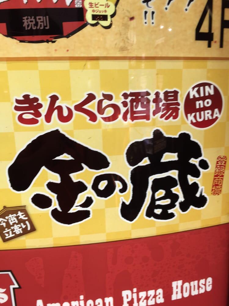 金の蔵バル