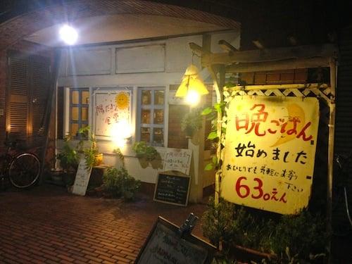 陽だまり食堂