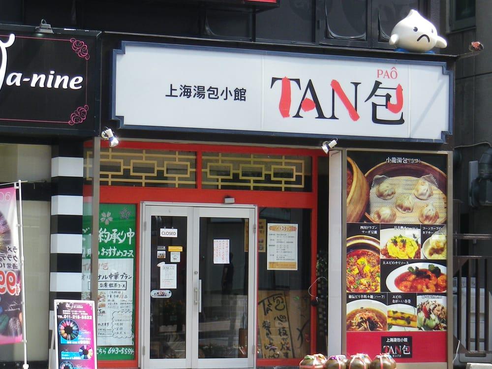 上海湯包小館ＴＡＮ包