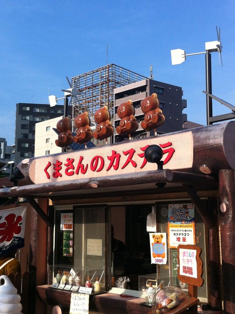 くまさんのカステラ