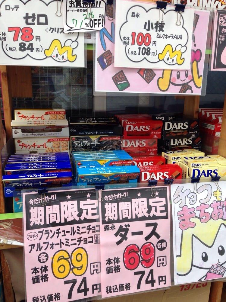 おかしのまちおか