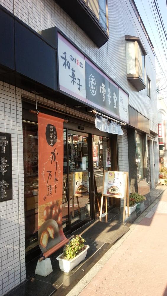 雪華堂