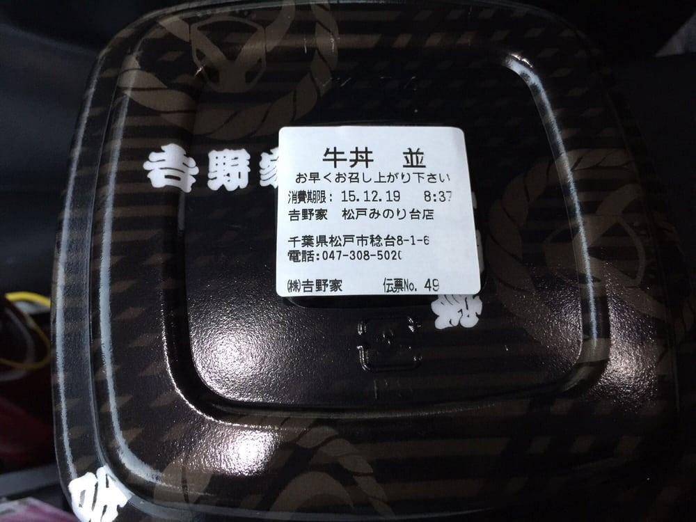 Yoshinoya Matsudo Minoridai