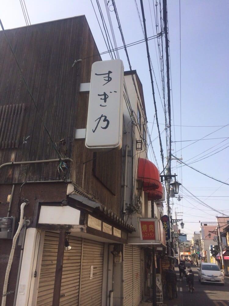 すぎ乃