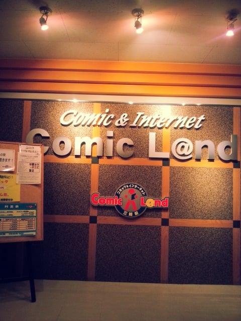 コミックランド