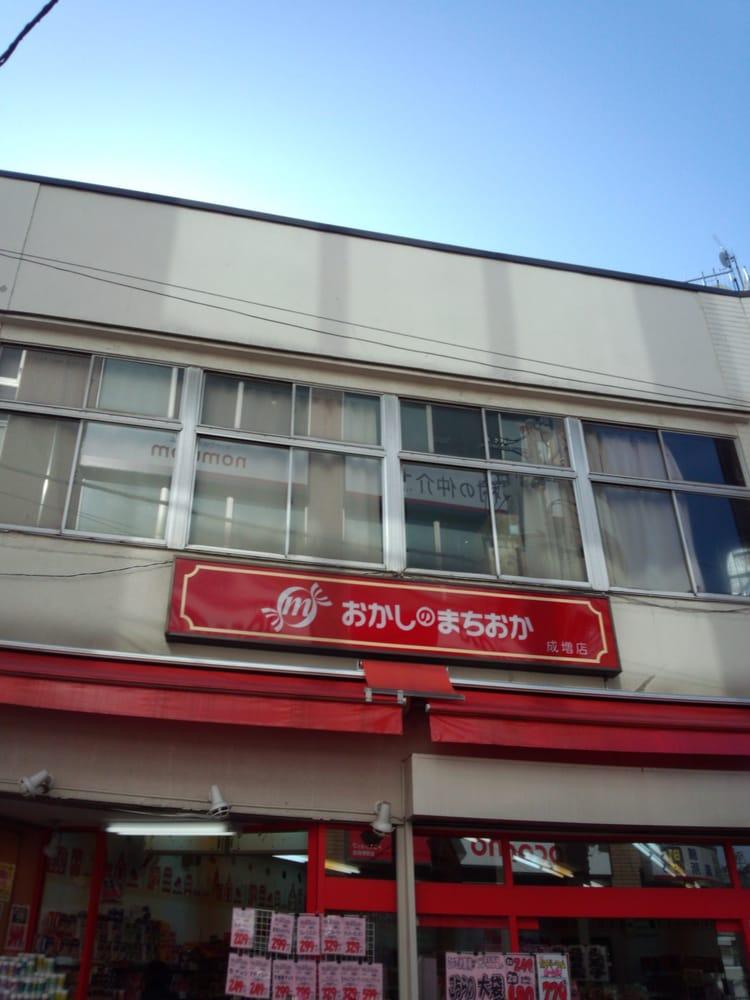 おかしのまちおか