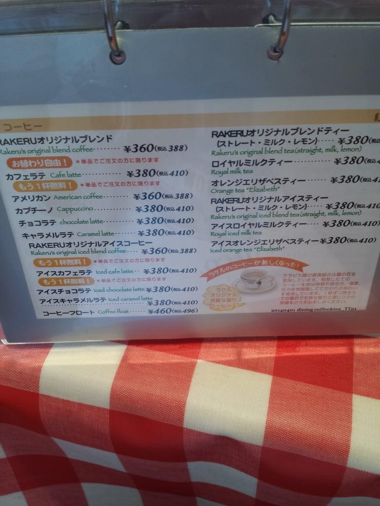 ラケル