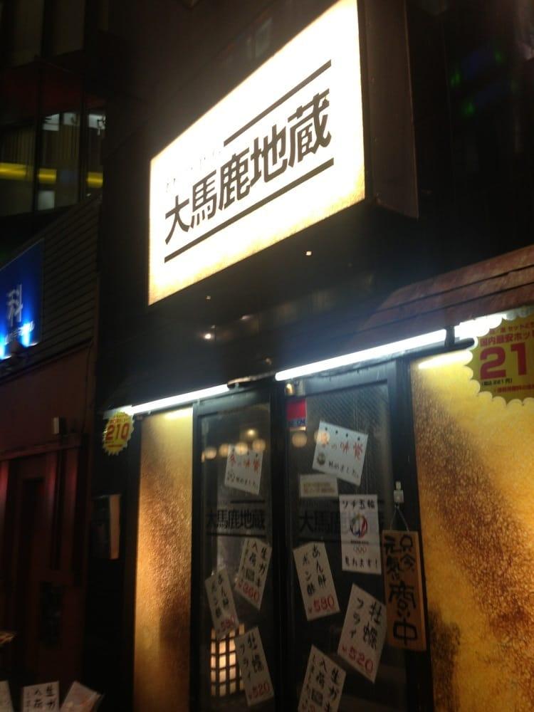 大馬鹿地蔵