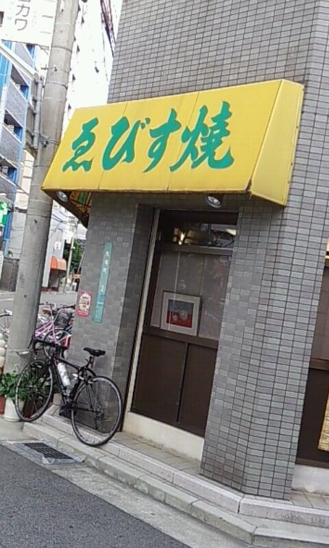 えびす焼