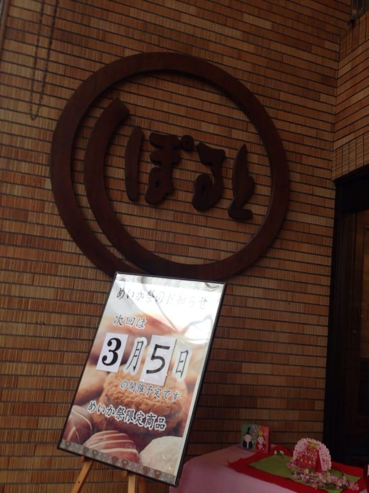 ぽると総本舗（菓子）本店
