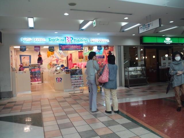 サーティワンアイスクリーム アクタ西宮店