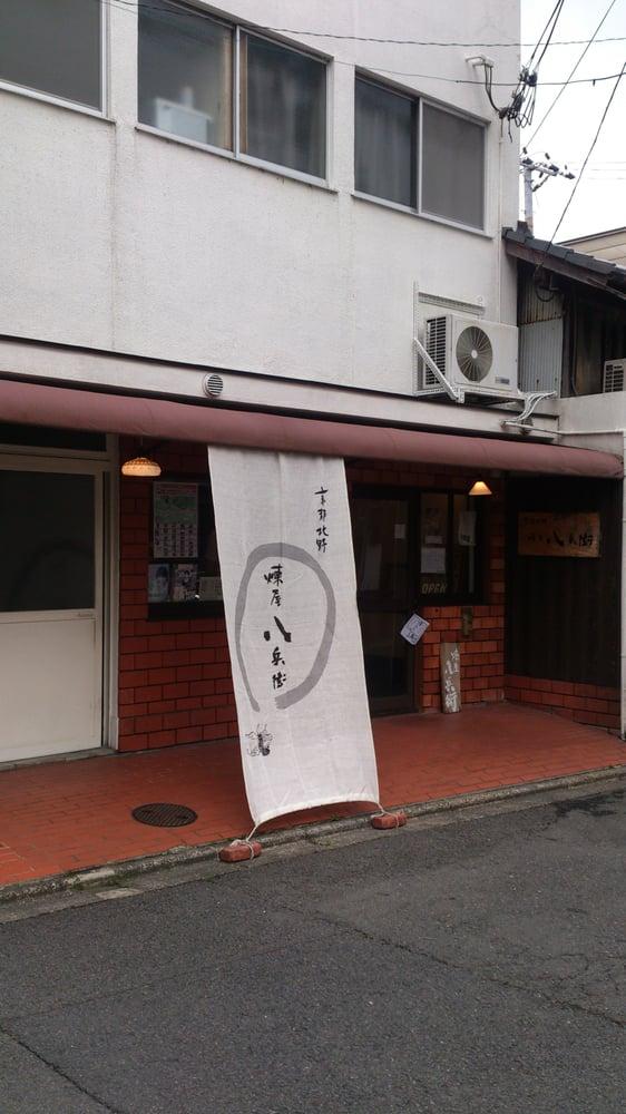 京都北野煉屋八兵衛
