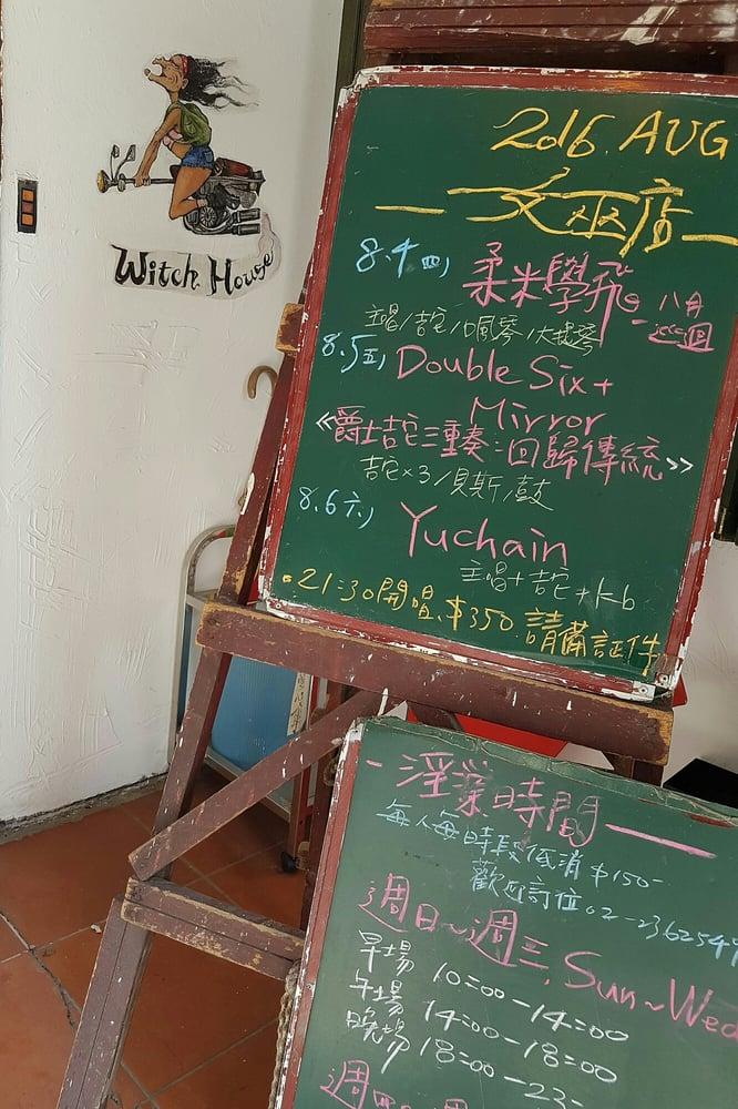 女巫店