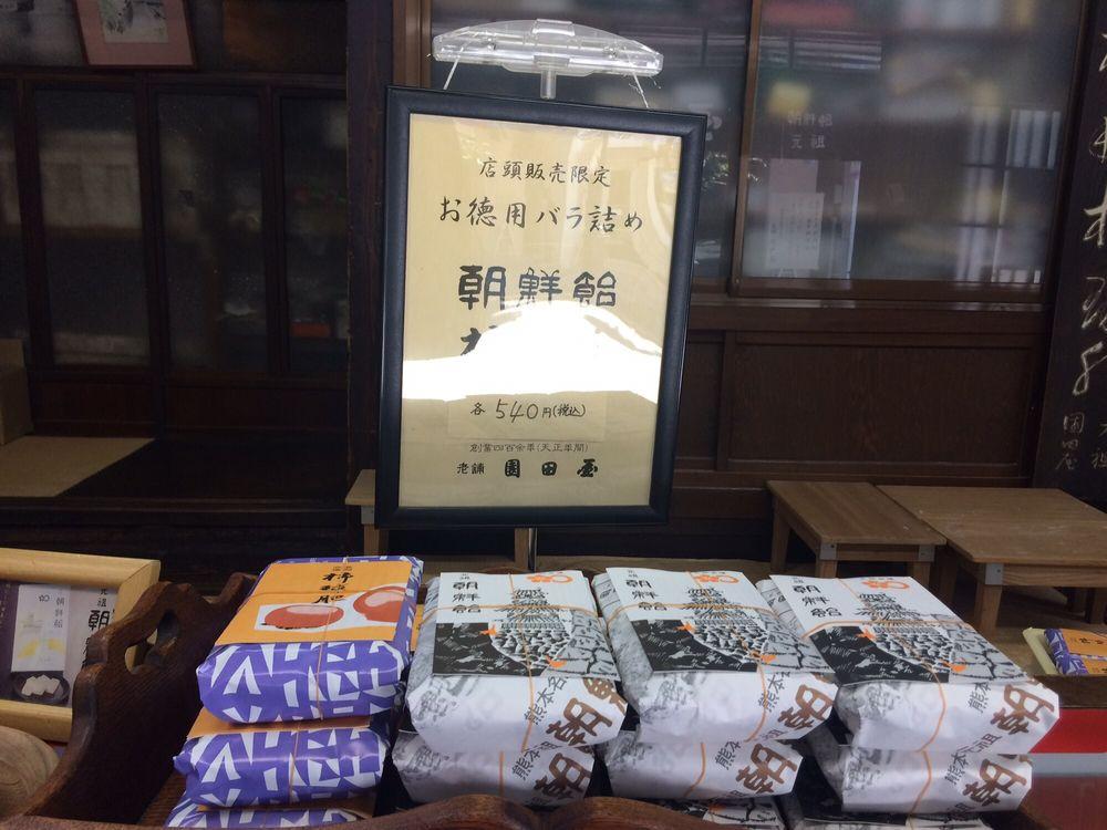 園田屋朝鮮飴老舗