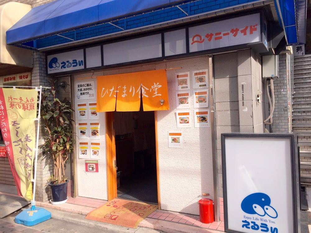 ひだまり