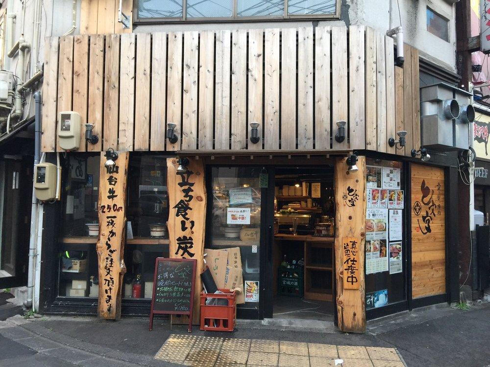 立ち食い焼肉 と文字 EKITUZI店