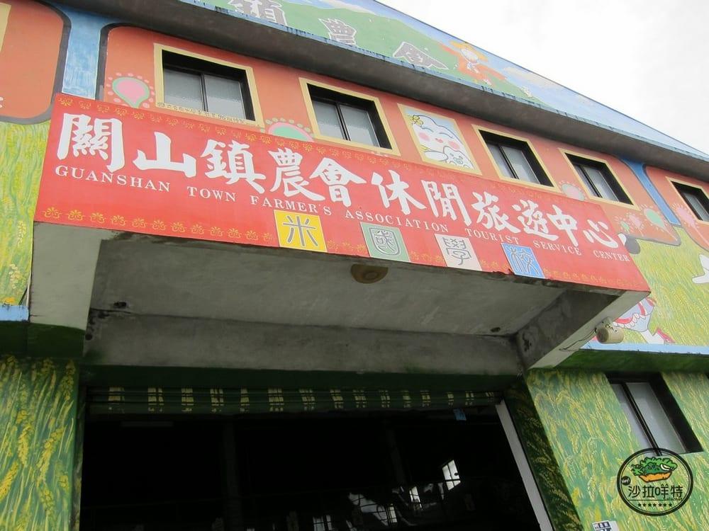 關山鎮農會休閒旅遊中心