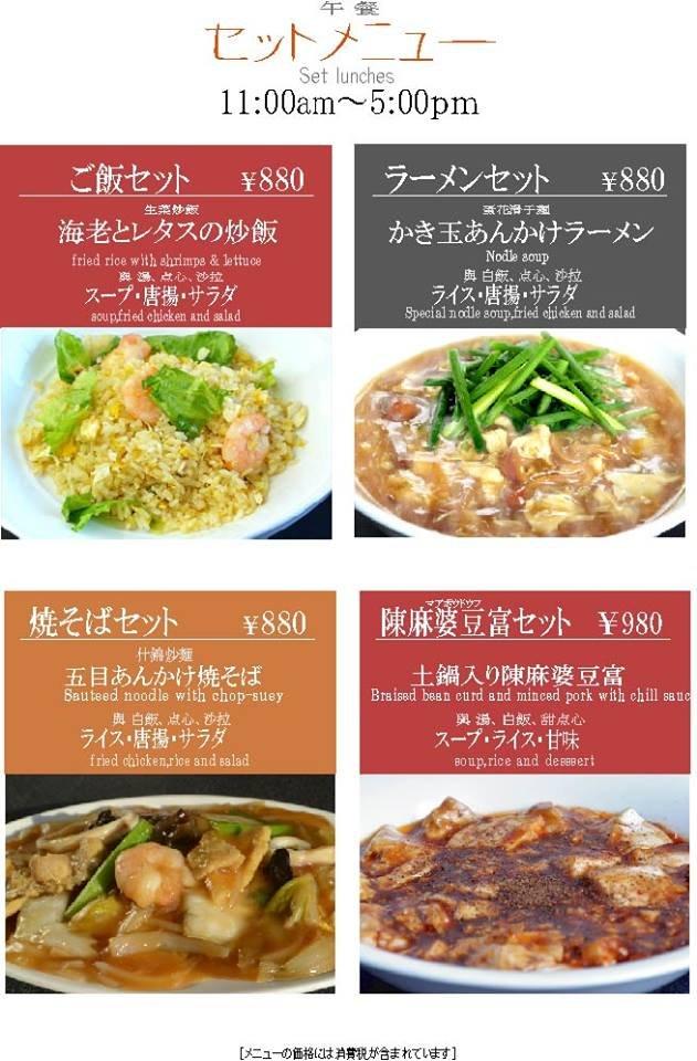 小樽中国料理ハオ