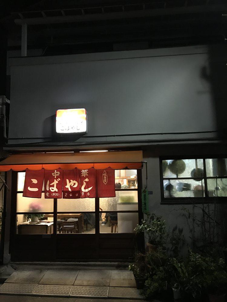 こばやし
