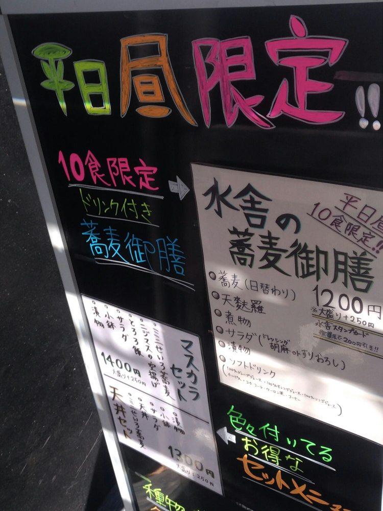 水舎 松本今町店