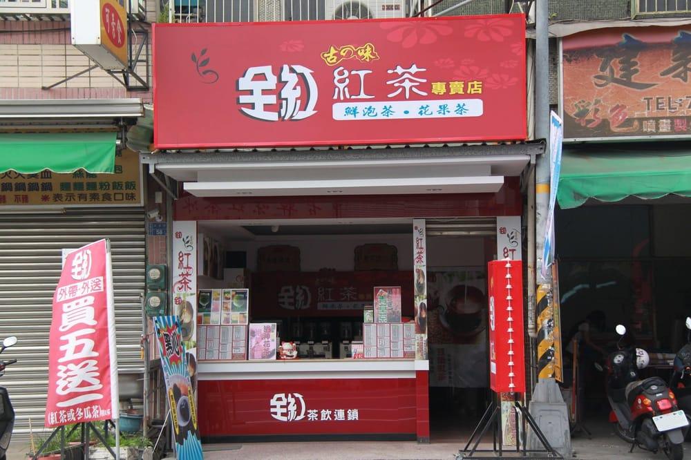 全紅古早味紅茶