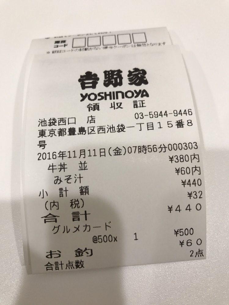 吉野家 池袋西口店