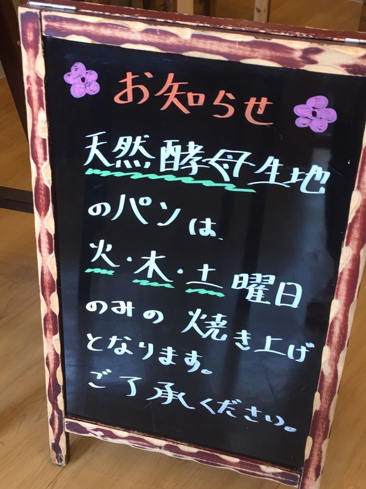ベーカリー にし