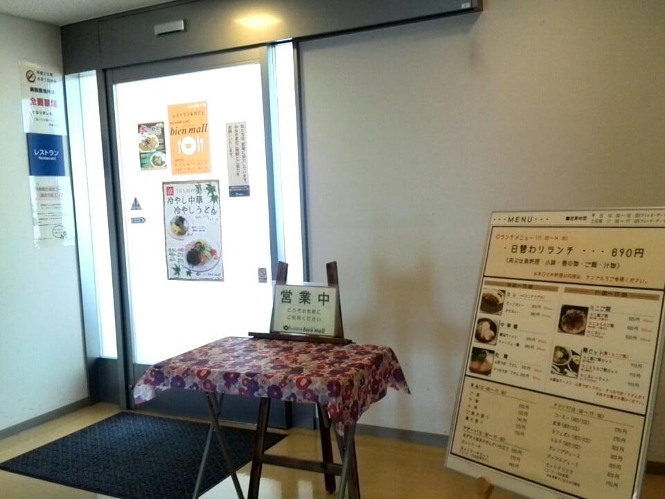 ビアン モール