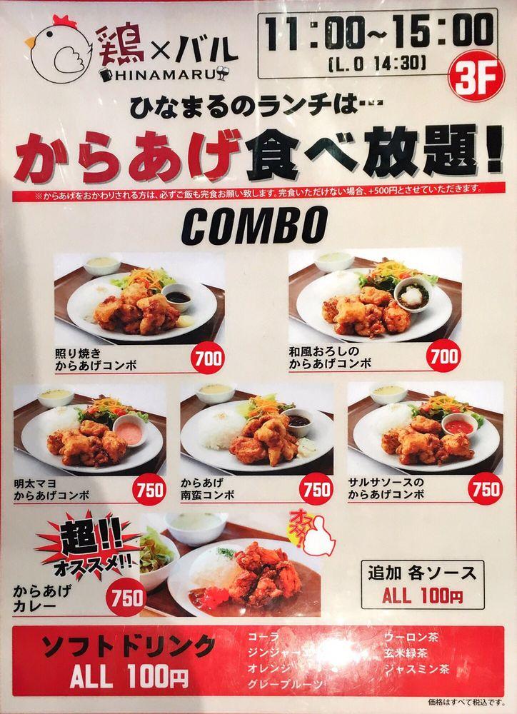 丸鶏素揚 ひなまる