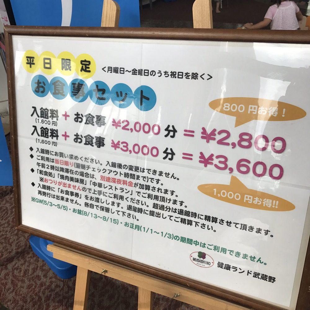 健康ランド武蔵野 和食処