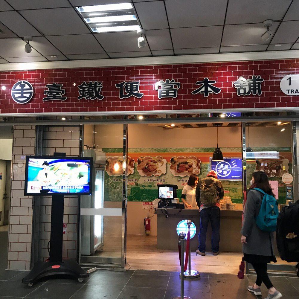 台灣鐵路便當