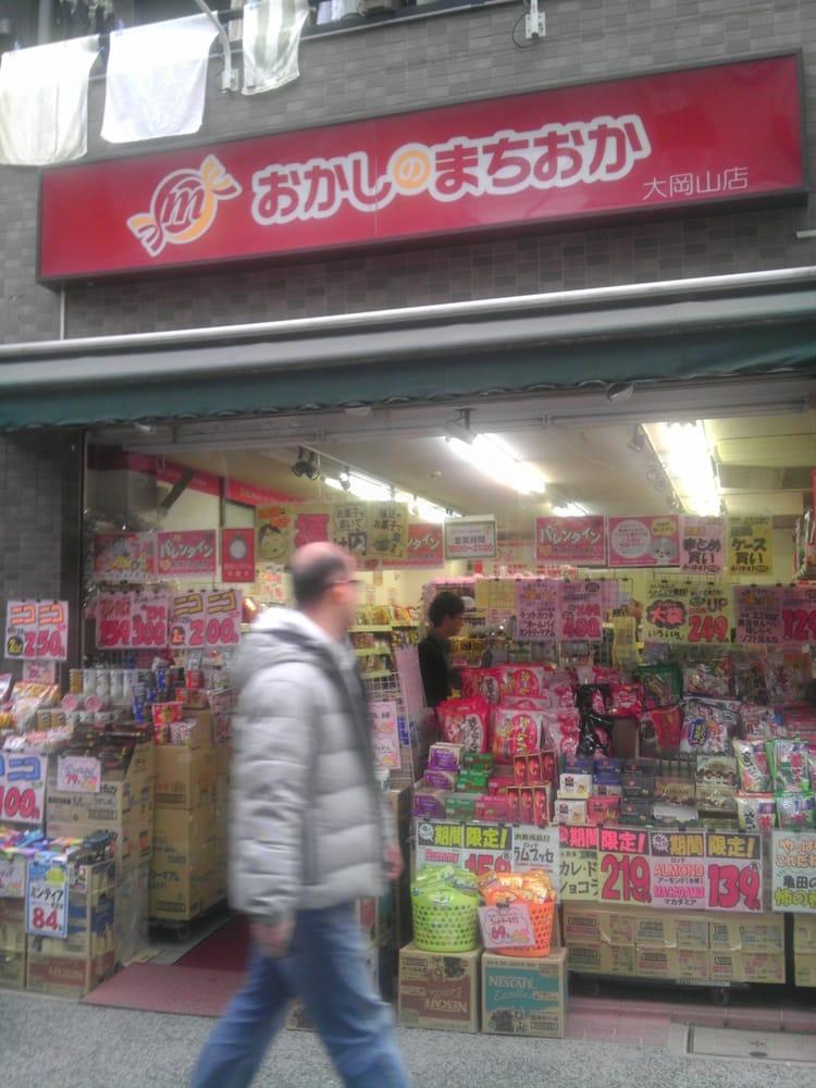 おかしのまちおか 大岡山店