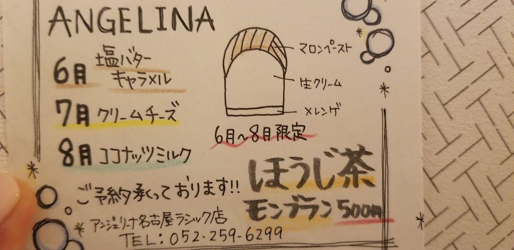 アンジェリーナ