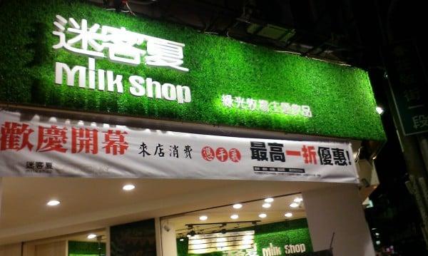 迷客夏