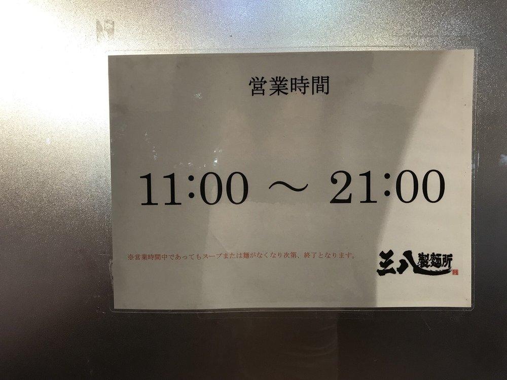 三八徳島駅前店