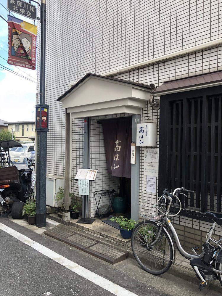 高はし