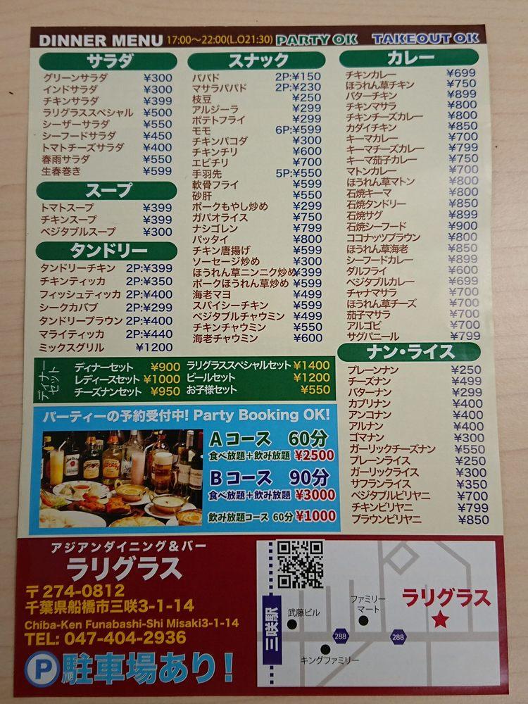 ラリグラス