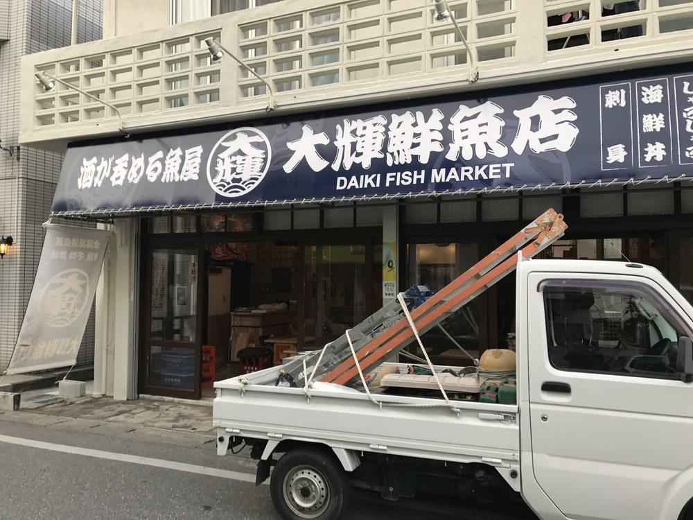 酒が飲める魚屋 大輝鮮魚店