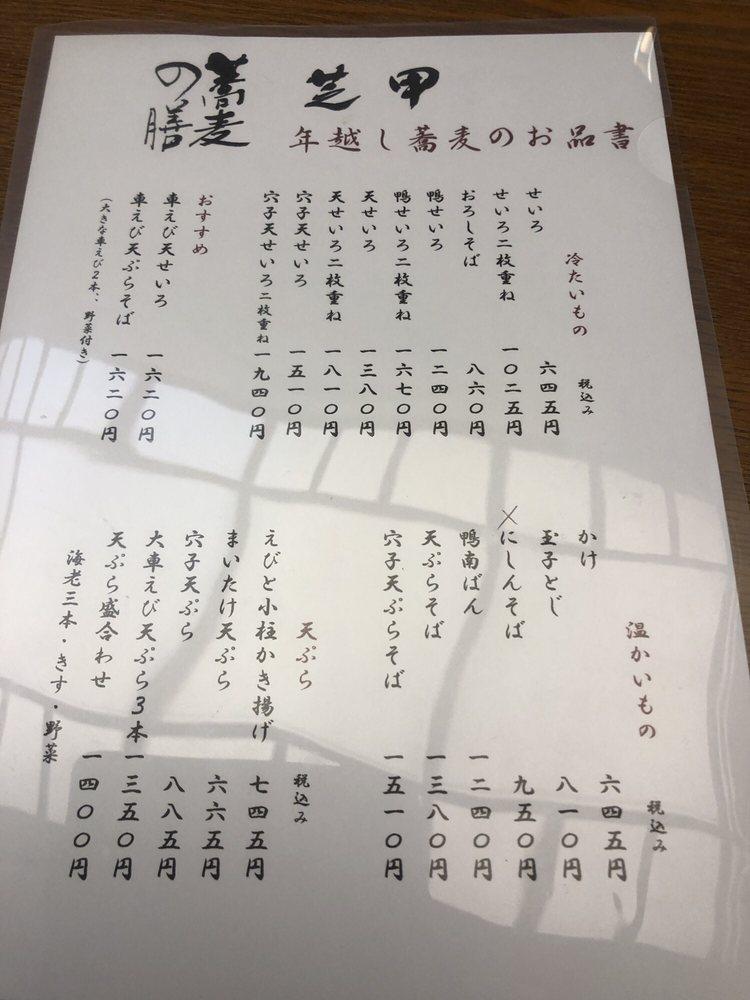 芝甲