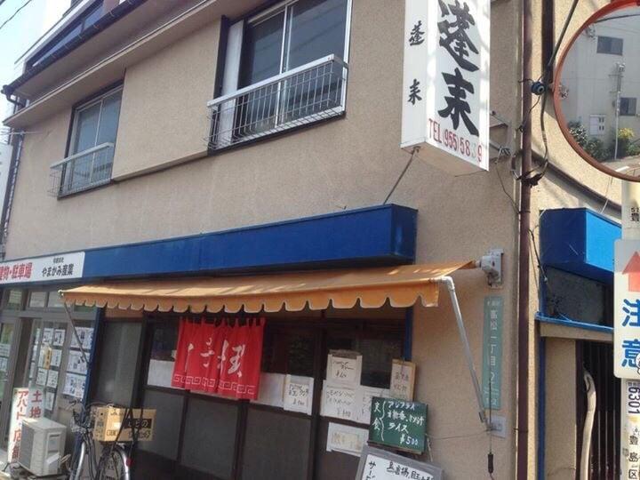 蓬来