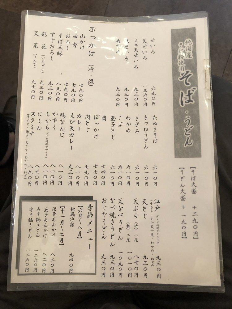江戸 芦屋店