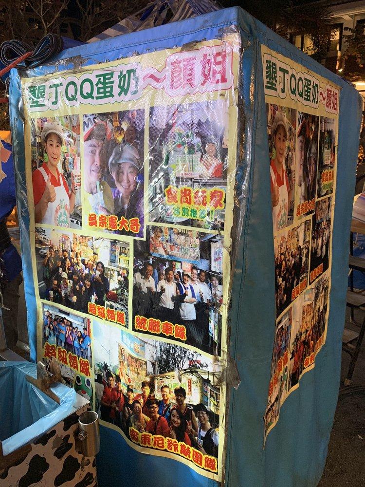 墾丁qq蛋奶