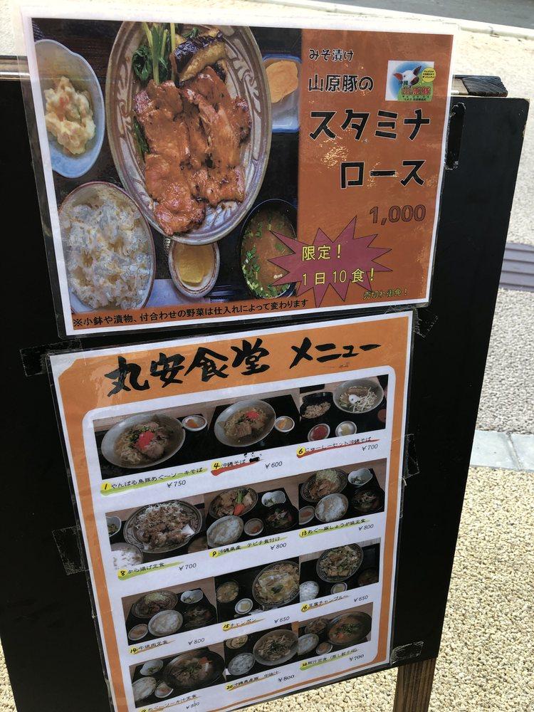 丸安食堂