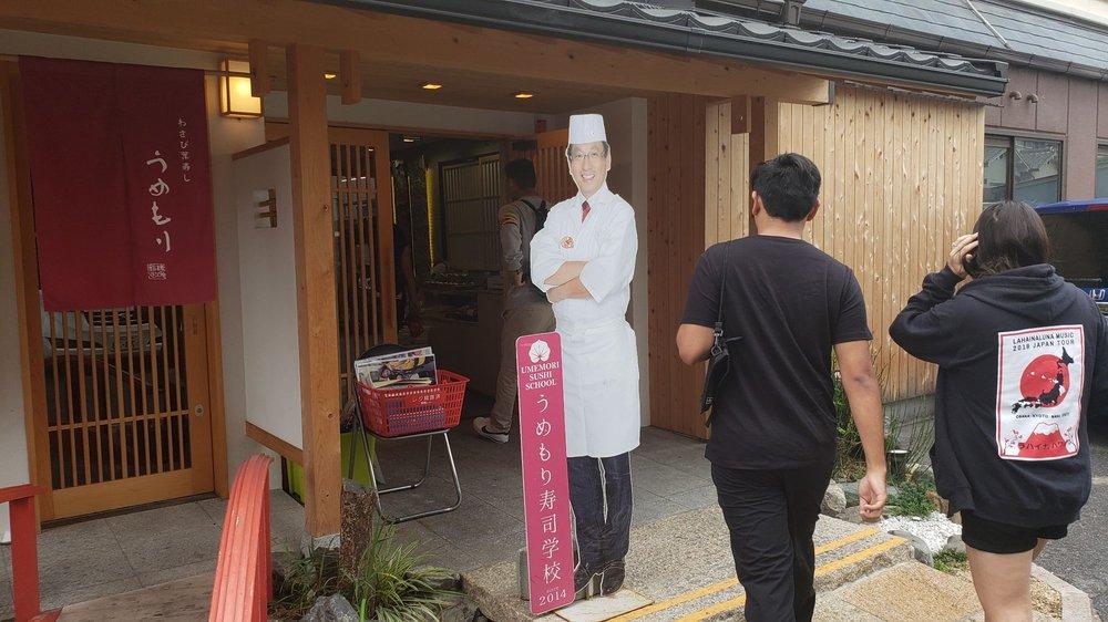 梅守すし学校 奈良校