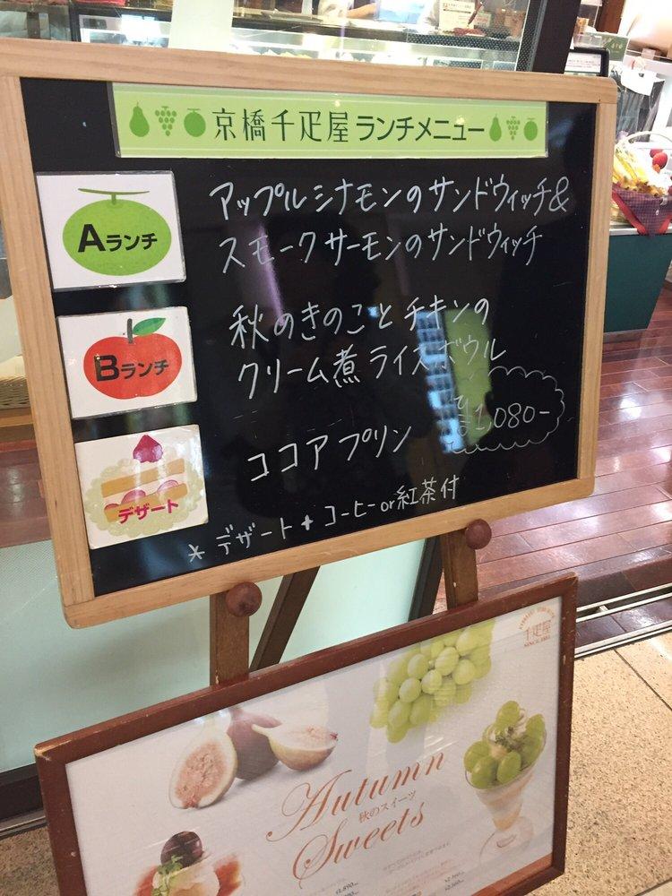京橋千疋屋 丸ビル店