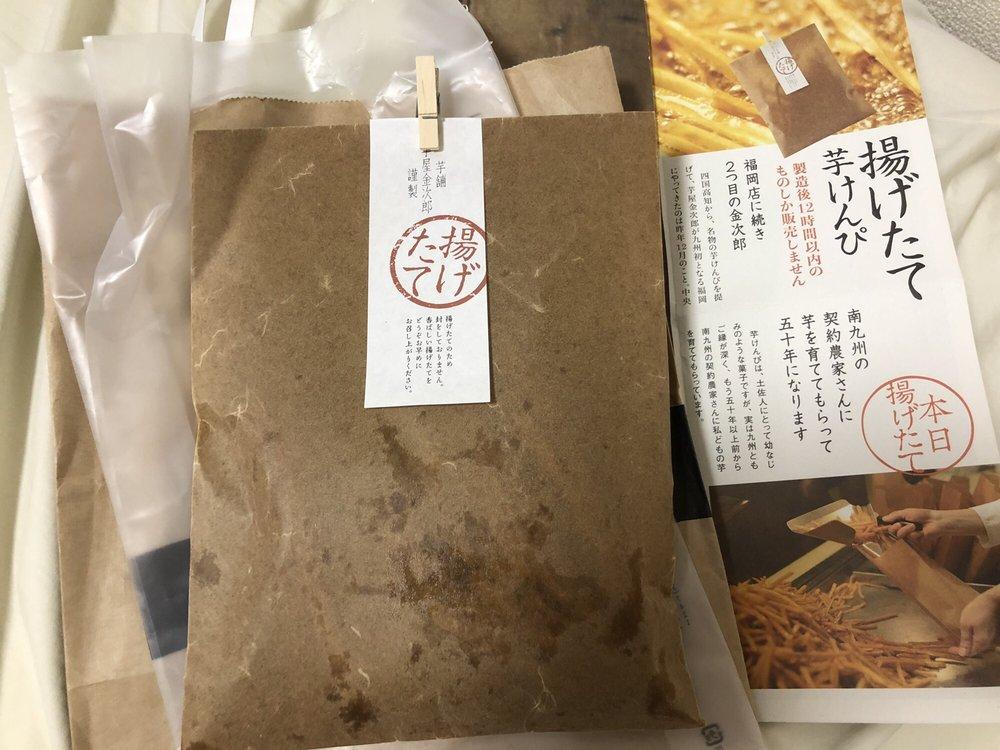 芋屋金次郎