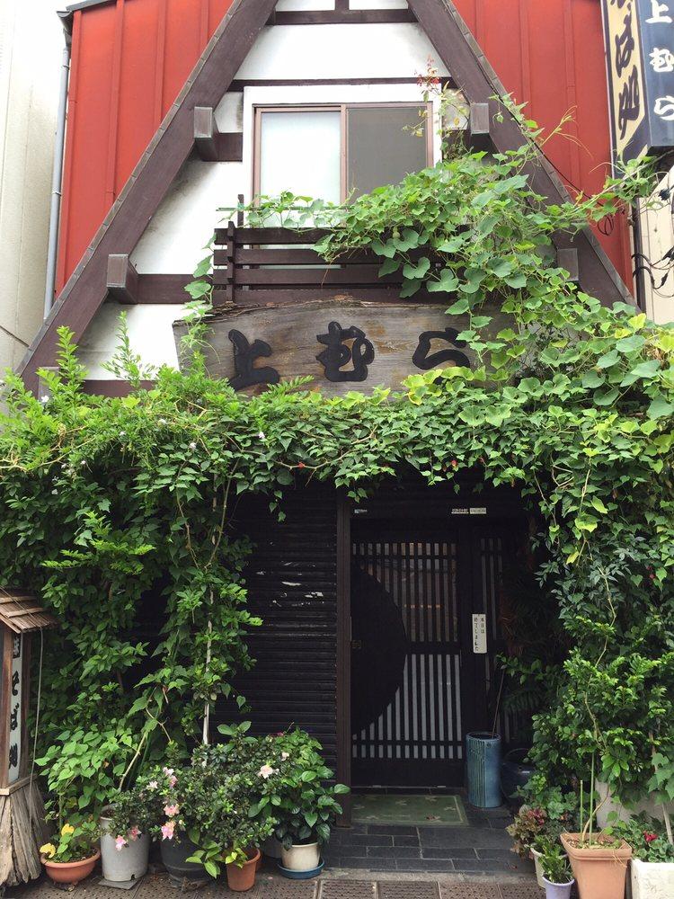 上むら