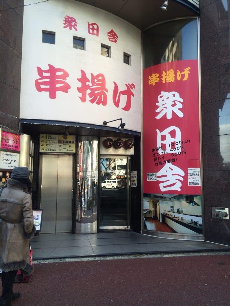 衆田舎