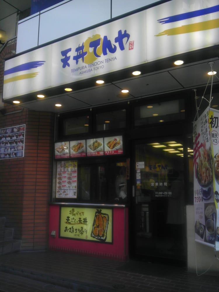 てんや西五反田店